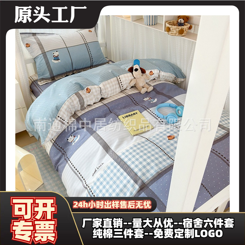 2025 New Type a Pure Cotton Xinjiang Cotton Printed Student Dormitory Three-Piece Set Upper and Lower Bunk L Six-Piece Set Wholesale