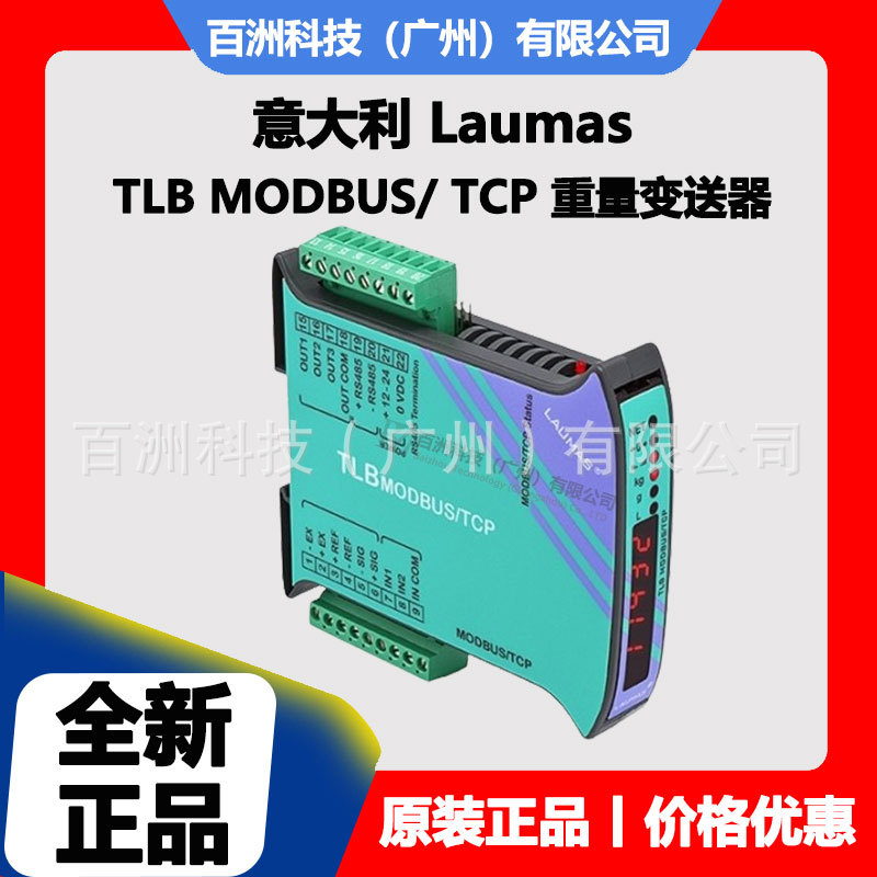 意大利Laumas TLB MODBUS/TCP 重量变送器 TLBMODBUS/TCP全新正品