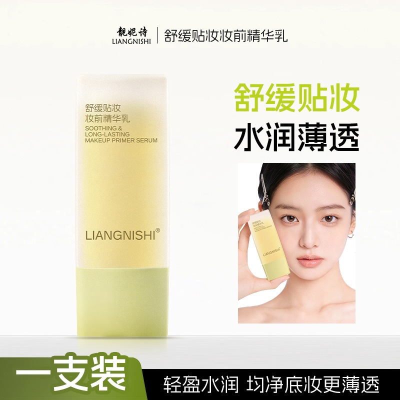 Nuevo producto hermoso Nishi calmante adhesivo antes del maquillaje, crema humectante, delgada y natural, maquillaje transparente antes del maquillaje, aislamiento de polvo no se pega.