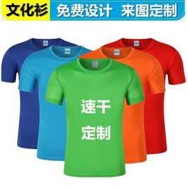 速干衣短袖T恤定制logo批发文化衫工作服圆领广告衫马拉松运动服