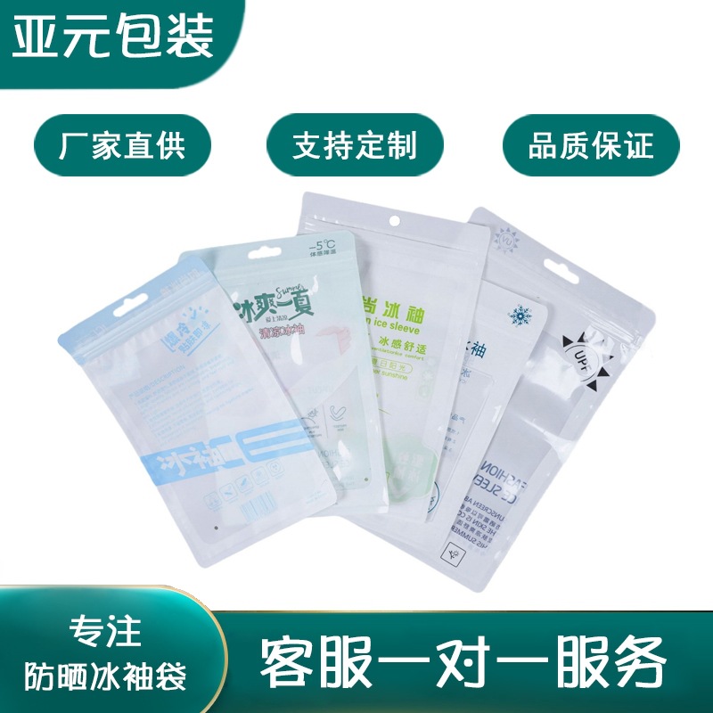 新款冰丝防晒冰袖套包装袋子 复合塑料自封袋 透明服装包装袋批发
