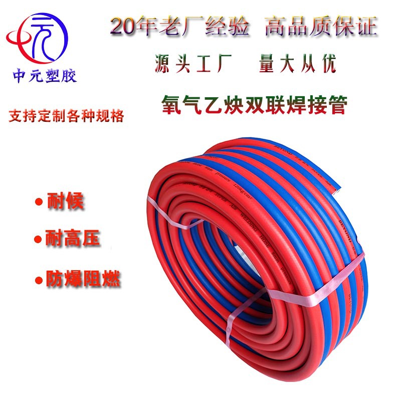 阻燃防爆环保 PVC氧气乙炔双联管焊接机械专用高压焊接软管