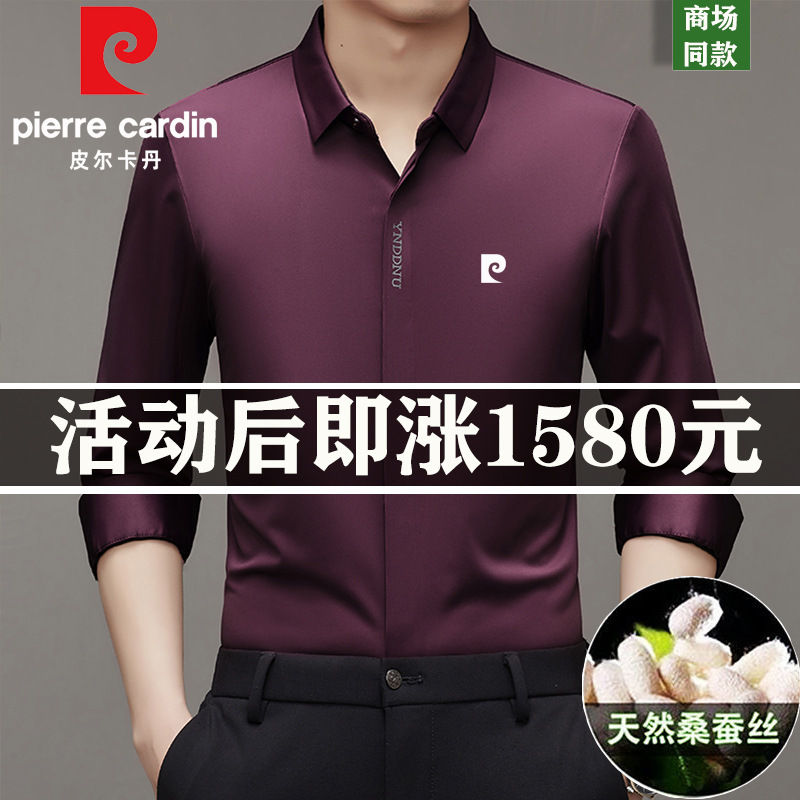 皮尔卡丹春秋季男士长袖衬衫冰丝纯色无痕免烫百搭品牌衬衣潮梦伟|undefined