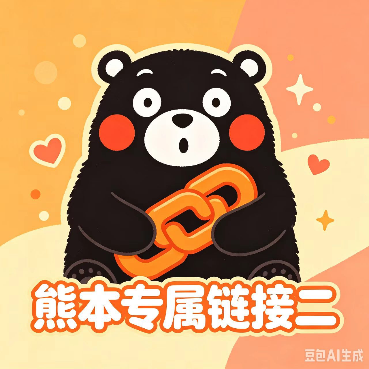 熊本专属链接