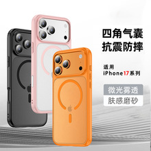 适用苹果17promax保护套iphone17磁吸透明气囊17air肤感磨砂保护
