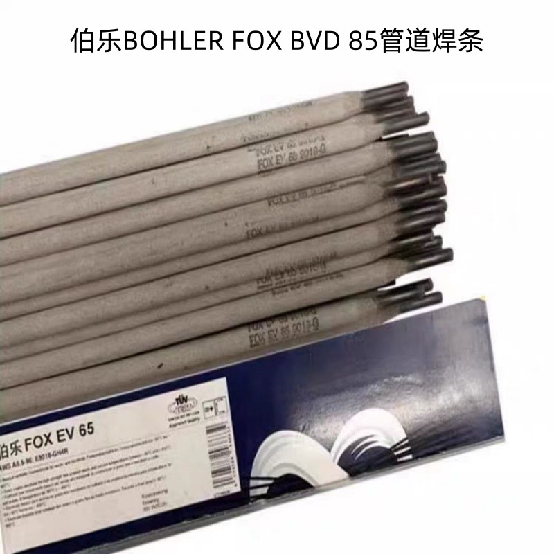 奥地利伯乐BOHLER FOX BVD 85管道焊条 E8018-G进口电焊条2.5 3.2