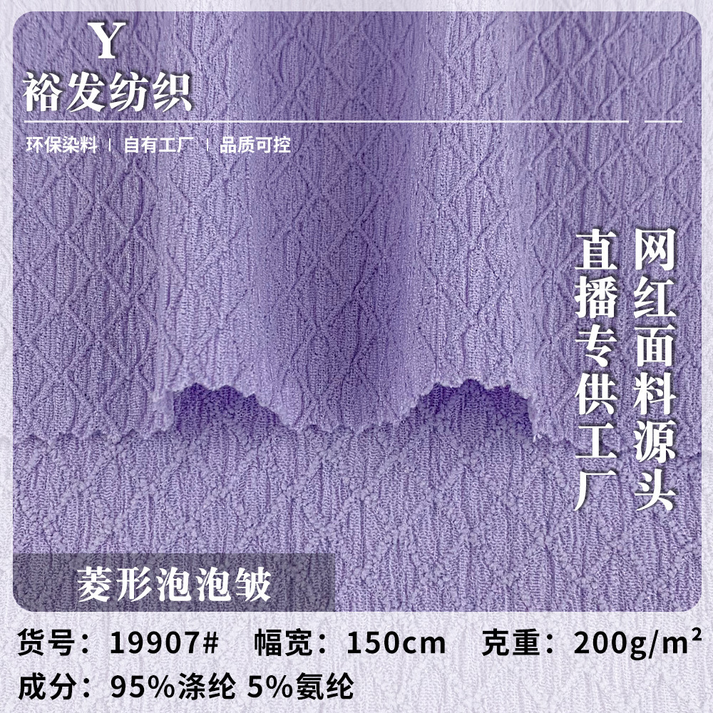 菱形泡泡皱 200g涤纶针织肌理提花上衣连衣裙服装时尚女装面料