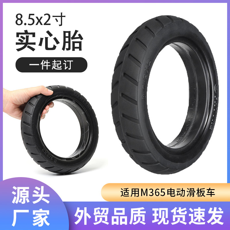 8.5寸M365电动滑板车8.5X2.0条纹T字免充气防爆防滑实心轮胎