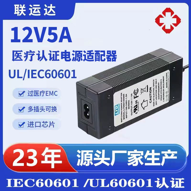 Питапер питания медицинский адаптер 12В5А, сертифицирован IEC60601 UL60601, адаптер питания для реабилитационных приборов