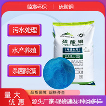 五水高纯硫酸铜 晶体颗粒农业杀菌剂蓝矾 硫酸铜