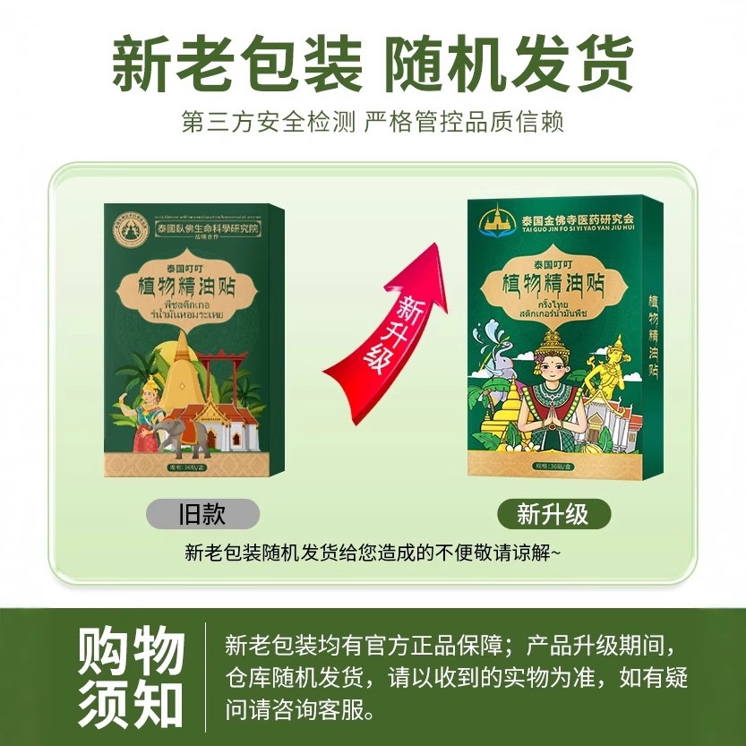 Thai Plant Essential Oil Anti-Mosquito Stickers Cartoon Anti-Mosquito Supplies Children Baby Outdoor Mosquito Repellent Stickers Dropshipping