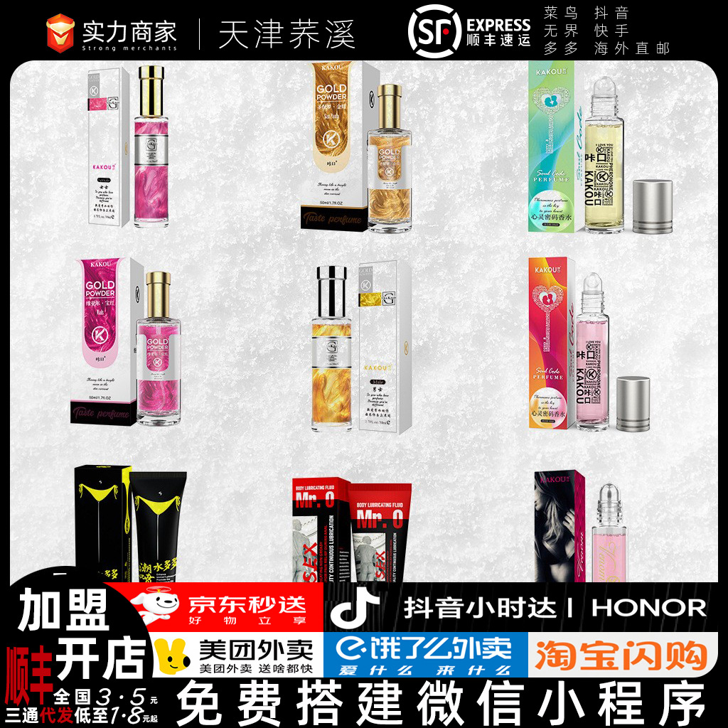 咔口全系列润滑油男士女士心灵密码鎏沙香水成人夫妻情侣情趣用品