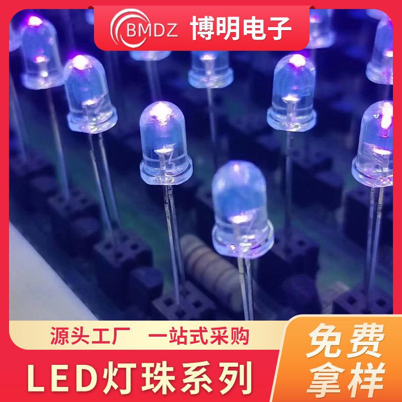 LED灯珠 5mm发光二极管 直插式 F5圆头led高亮红绿黄蓝白厂家定制