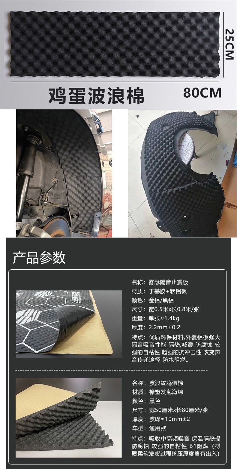 Self-adhesive soundproofing foam for cars, sound-absorbing wave foam, universal noise-reduction material for car floor lining, fenders, and doors