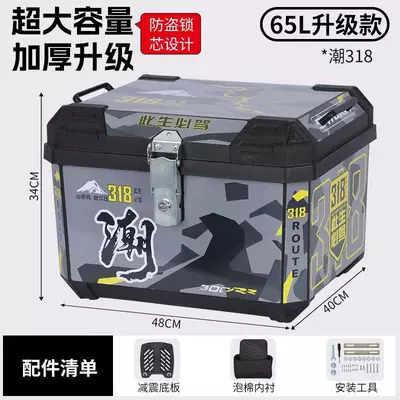extra-large waterproof electric – Motorcycle trunk - standard-model-base-lining-tool-bag-65-liters-gray-318-metal-anti-theft-lock-waterproof-and-shockproof