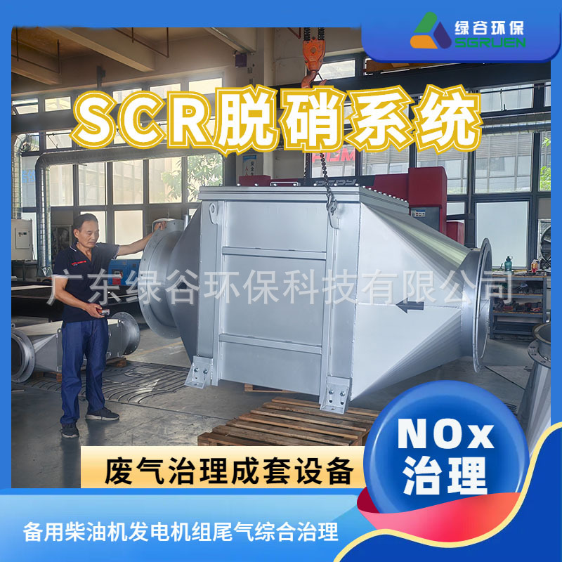 氮氧化物减少系统 300KW康明斯燃气轮机发动机尾气处理 低氮改造