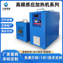 加热机空调管钎焊机不锈钢退火齿轮热处理金属加热器高频感应加热