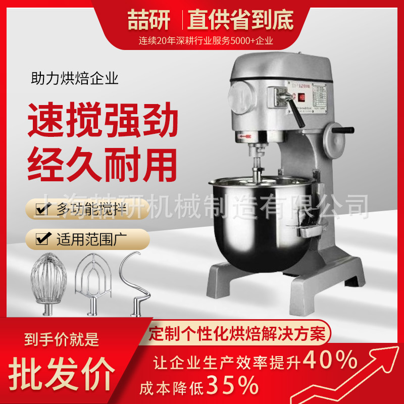 Factory Direct Sales Mixer Bakery Multi-Function Chef Machine Three-Speed Fresh Milk Jam Egg and Dough Mixer