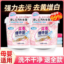 爆炸盐洗衣去污渍强婴幼儿彩漂粉去黄增白漂白剂白色衣物正品神器