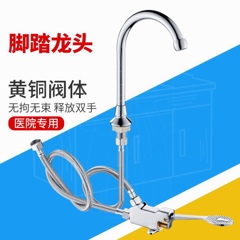 Hospital sink foot tread basin faucet switch valve mixed water valve wash basin single cold inclined foot