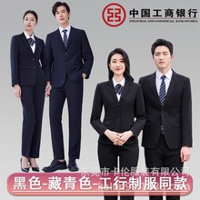 中国工商银行工作服2025秋冬男女同款银行员工行服制正装裤子衬衫