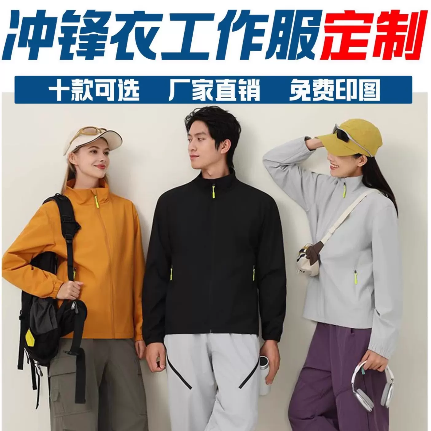 户外冲锋衣薄款定制印字logo防风防水夹克春秋短袖情侣外套男士