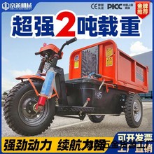 电动工程三轮车液压自卸大骑兵载重王建筑工地农用拉货翻斗车