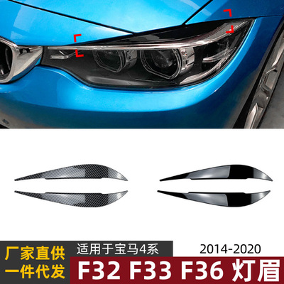 适用宝马4系bmw f32/f33/f36 2014-2020灯眉前大灯车贴外饰改装件