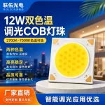 工厂批发智能LED调光COB灯珠 双色温高显筒射灯光源集成灯珠COB