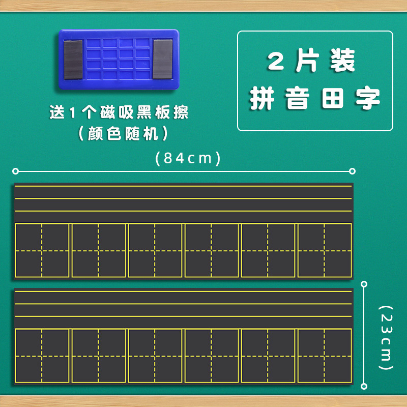 磁性黒板貼りソフトピンイン田字格四線三格英語生字格磁気貼りマグネット磁気格子チョーク|undefined
