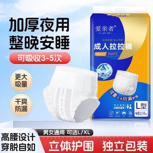 Thickened Adult Lasch Pants for Night Use One XL Plus Size Diaper Breathable Underwear for Men and Women for the Elderly