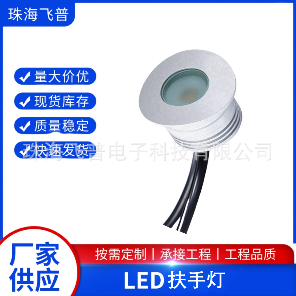 LED扶手灯 护栏灯,铁路护栏杆灯 桥梁护栏杆灯 12-24V1W1.5W偏光