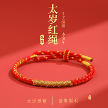 本命年马年红绳手链手工编织马上运转男女马上有钱红手绳礼物