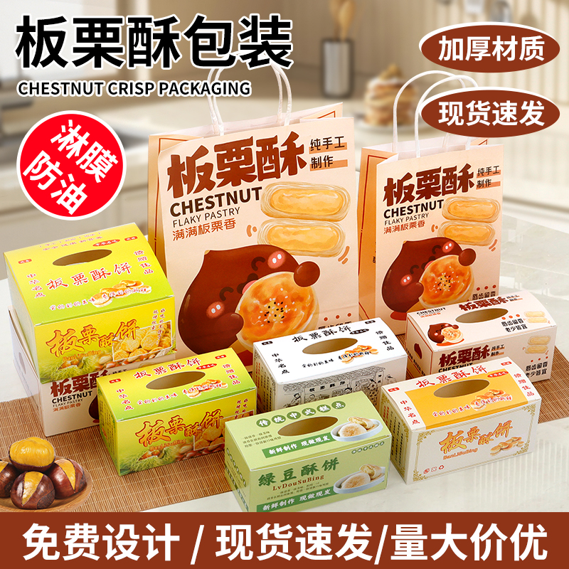 免折叠板栗酥饼包装盒板栗酥绿豆饼手提盒子板栗酥手提袋纸盒代发