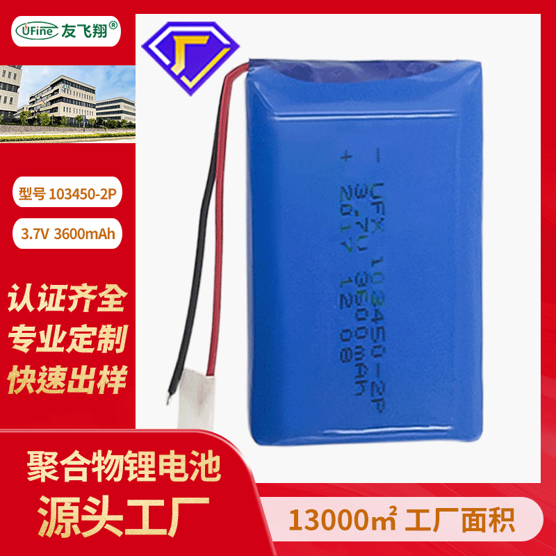UFX103450-2P 3600mAh3.7V 폴리머 리튬 배터리 블루투스 스피커 배터리 마사지 기기 배터리