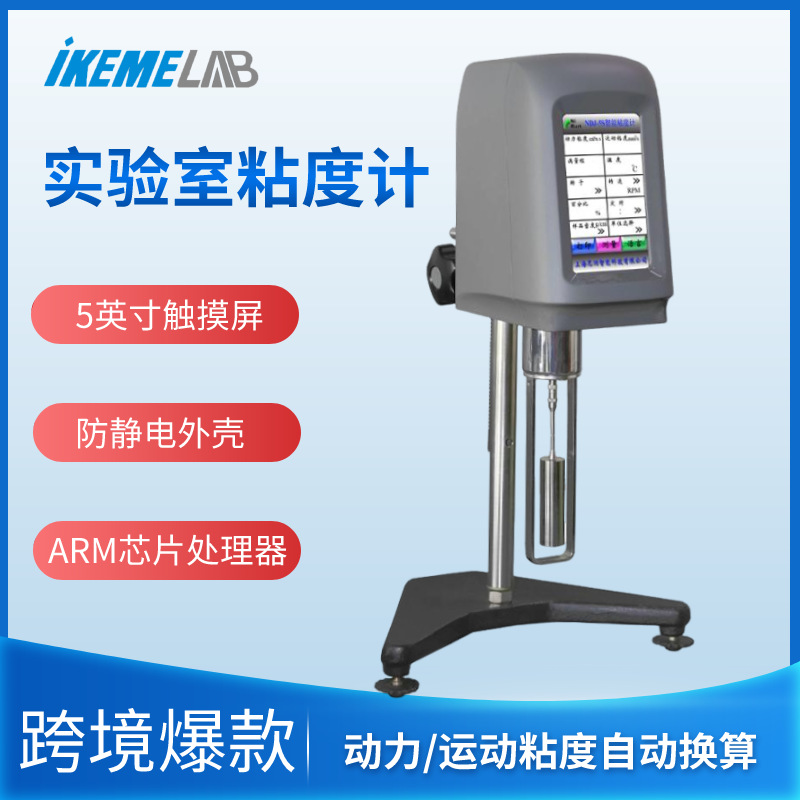 NDJ-5ST高精度数字数显旋转式粘度计油漆油墨胶水沥青粘度测试仪
