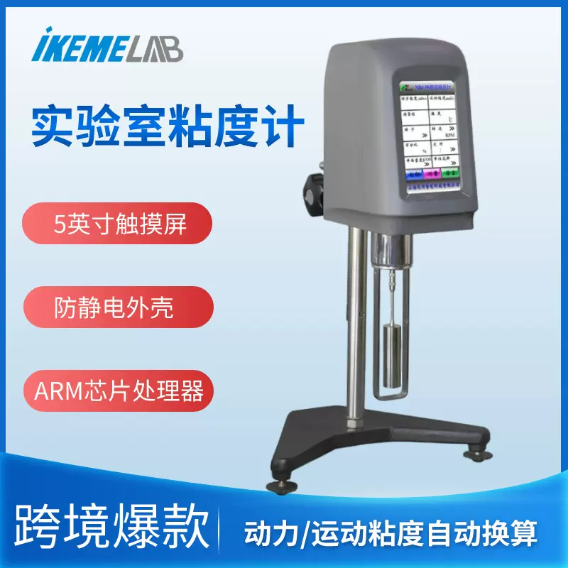 NDJ-5ST高精度数字数显旋转式粘度计油漆油墨胶水沥青粘度测试仪