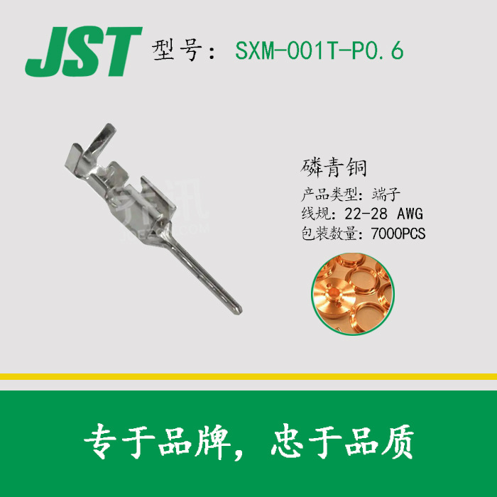 SXM-001T-P0.6 22-28AWG�������� JST  ѹ�Ŷ������ݹ�Ӧ