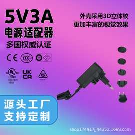 12V1.5A 5V3A电源适配器通过安规认证可换头和固定头双选择