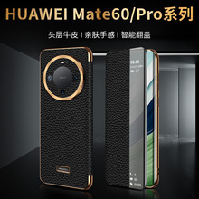 适用华为Mate60/pro  手机壳荔枝纹精孔保护套电镀金属圈漏标全包