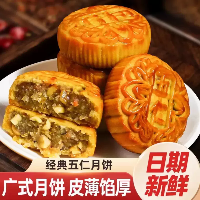 2斤老五仁月饼广式伍仁老式传统手工糕点中秋节零食批发独立包装