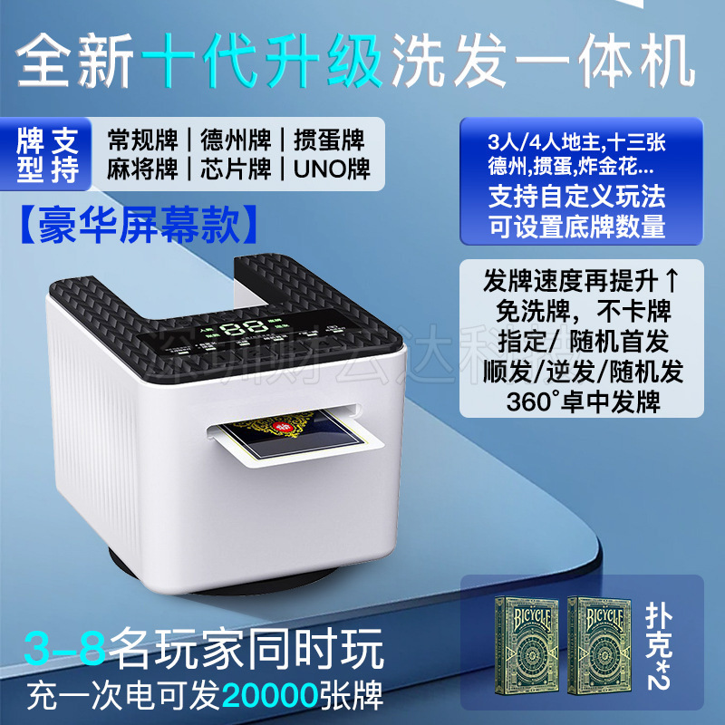 掼蛋专用发牌机洗发一体机自定义多人玩法斗地主德州扑克发牌器|undefined