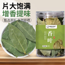 咱家百草堂香叶30克罐装厨房六宝红花椒青花椒魔鬼辣椒桂皮丝香叶