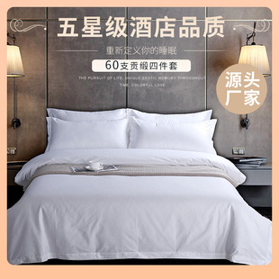 ▹ B&B White Bed Bed Sheets Quilt Cover Hotel Linen 60 Count Pure Cotton Hotel Bedding Hotel Four-Piece Set Batch