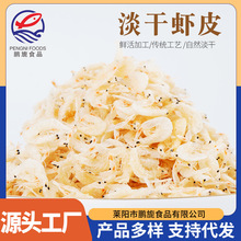 淡干新鲜虾皮小号 虾皮批发 宝宝补钙食谱老少皆宜 美味海产品