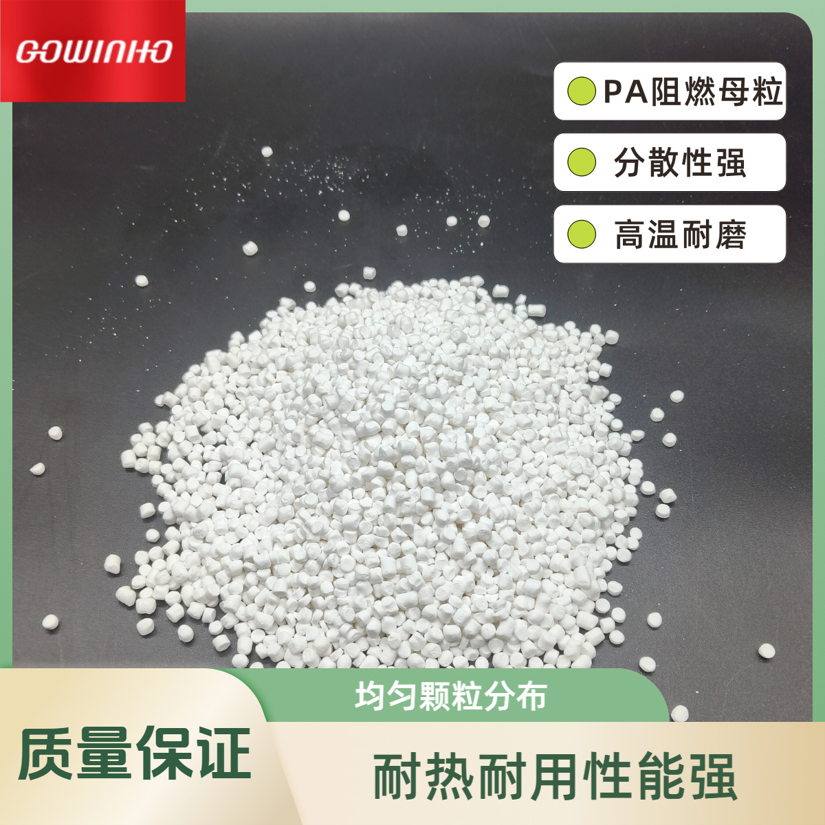 供应 PA6增韧载体阻燃母粒JHH-2129