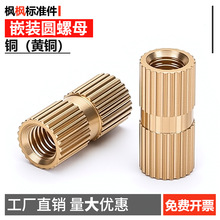 黄铜嵌装圆螺母A型滚花热熔注塑GB809C3604紧固件配件批发