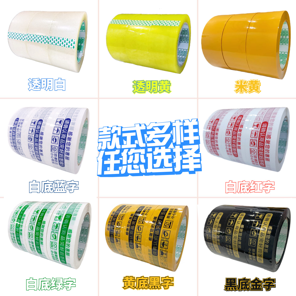 整箱封口打包警示语胶带快递封箱胶带批发白红蓝绿胶布胶带纸大卷