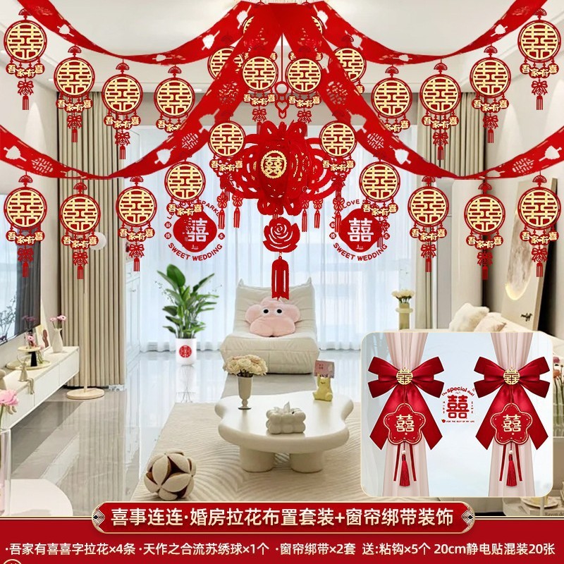 婚房布置套装男方结婚装饰新房拉花吊顶婚礼客厅女方卧室用品大全|undefined