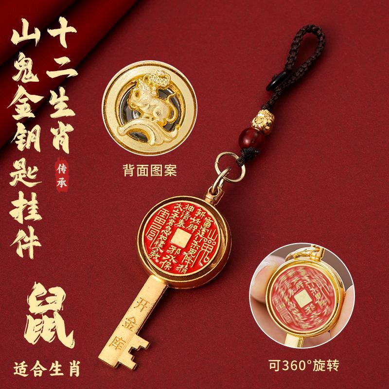 【先生推荐】乙巳蛇年新款山鬼花钱转转金钥匙车钥匙扣生肖挂件|undefined